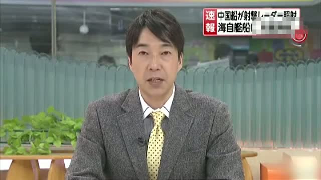 日方稱中方船只向自衛(wèi)隊艦船照射雷達(dá)截圖