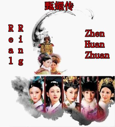 網(wǎng)友神翻譯美版《甄嬛傳》 讓你笑破肚皮！/圖