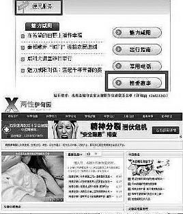 城管局網(wǎng)站現(xiàn)色情專欄 城管局網(wǎng)站現(xiàn)色情專欄