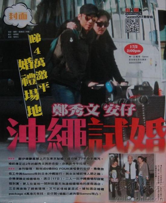 終于要嫁了！鄭秀文許志安沖繩度假試婚 三萬二包場！