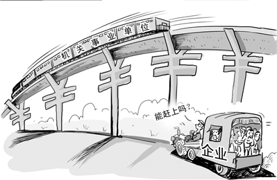 當(dāng)前養(yǎng)老金雙軌制，是造成城鎮(zhèn)職工和居民感到養(yǎng)老金不公平的主要原因之一。本報(bào)漫畫謝瑤
