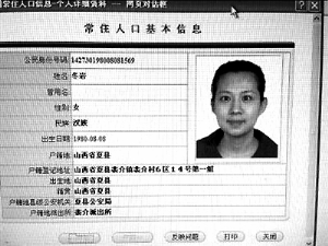 “房媳”張彥有兩個(gè)戶(hù)口，其身為運(yùn)城市前財(cái)政局局長(zhǎng)的公公在北京、三亞等地?fù)碛惺嗵幏慨a(chǎn)。