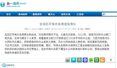 圖為“寶安區(qū)環(huán)保水務局迷信局長”的網(wǎng)帖截圖。