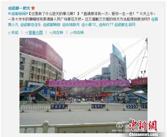 “鑫，請?jiān)徫乙淮危覑勰阋簧皇?#8221;。3日，有網(wǎng)友微博爆料，在江西景德鎮(zhèn)市，一條長10余米的巨幅告白道歉廣告懸掛在該市鬧市區(qū)，有網(wǎng)友調(diào)侃“這是向全市人民保證的承諾。”　網(wǎng)絡(luò)截圖　攝