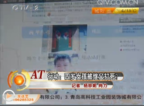 四歲女孩被繼父打死？ 打斷兩根肋骨渾身是傷