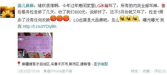 LG冰箱質(zhì)量售后問題頻發(fā) 急需重塑品牌價值 LG冰箱質(zhì)量售后問題頻發(fā) 急需重塑品牌價值