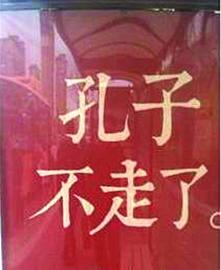戶(hù)外廣告拿古人開(kāi)涮被指惡俗