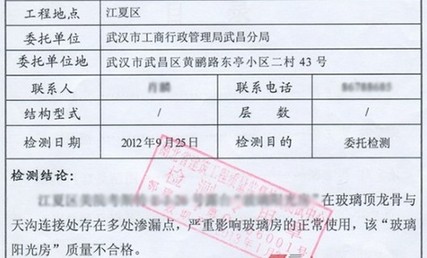 百安居銷售陽(yáng)光房嚴(yán)重漏水 維修六次未解決