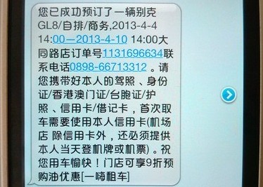 游客一嗨租車網(wǎng)上預(yù)訂租車 取車卻被告知無車 游客一嗨租車網(wǎng)上預(yù)訂租車 取車卻被告知無車