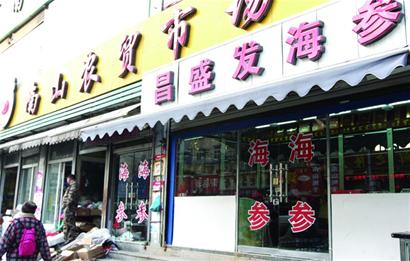 央視曝光南山市場海參店 風(fēng)頭過后重營業(yè) 央視曝光南山市場海參店 風(fēng)頭過后重營業(yè)