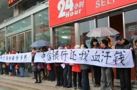 中信銀行曝理財(cái)詐騙案 上百人4千萬(wàn)血本無(wú)歸