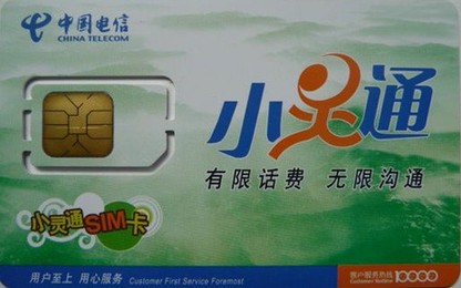 小靈通近億用戶減至千萬 成皮包公司詐騙手段 小靈通近億用戶減至千萬 成皮包公司詐騙手段