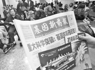非法出版物《基因新藥報》吹噓“基英肽”有重大抗癌突破。 本報記者 楊晉峰 攝
