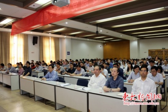 東南大學(xué)召開“三嚴三實”專題黨課暨專題教育動員部署大會