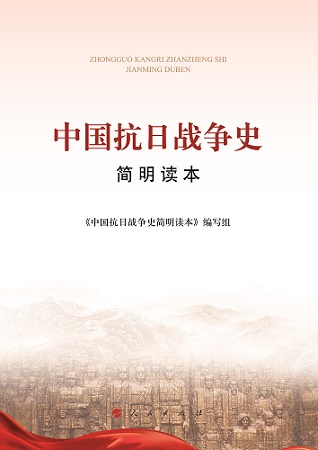 穿越歷史硝煙 回眸國(guó)殤之痛——十部抗戰(zhàn)紀(jì)實(shí)作品推薦