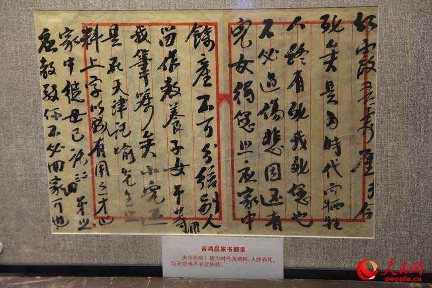 吉鴻昌寫給妻子的遺書摘錄。邱越攝