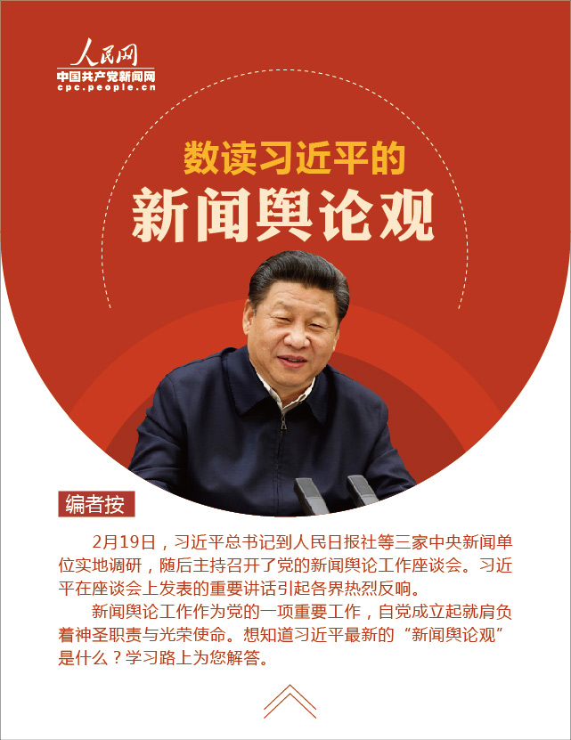 【圖解】數(shù)讀習(xí)近平總書記的新聞?shì)浾撚^